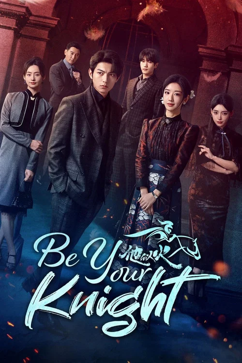 پوستر Be Your Knight