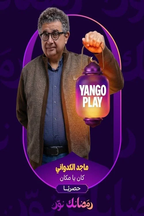 پوستر Once upon a time