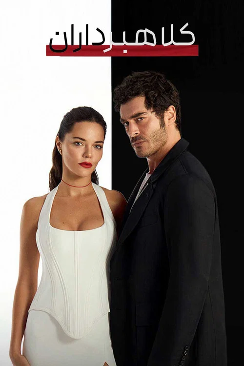 پوستر Lovers & Liars