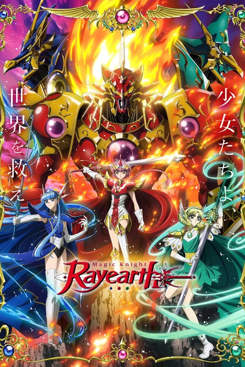 پوستر Magic Knight Rayearth