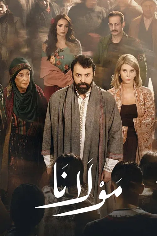 پوستر Mawlana