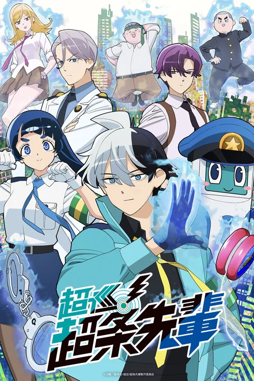 پوستر Super Psychic Policeman Chojo
