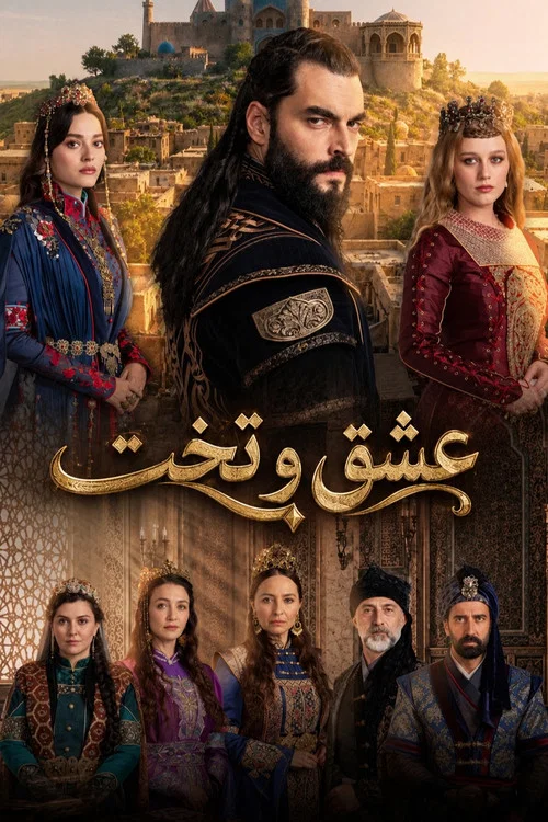 پوستر Love and Throne