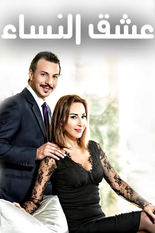 پوستر Women's Love