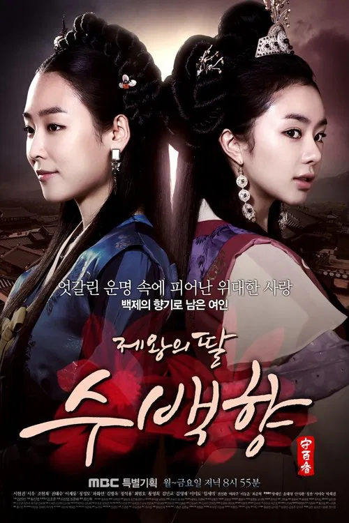 پوستر Su Baek-hyang, the King's Daughter