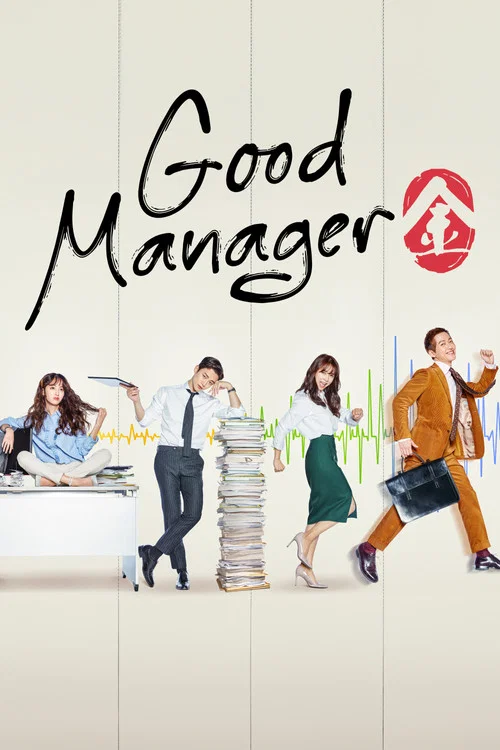 پوستر Good Manager