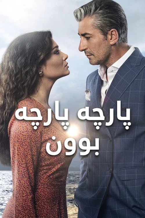 پوستر Broken Pieces