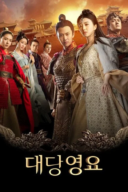 پوستر The Glory of Tang Dynasty