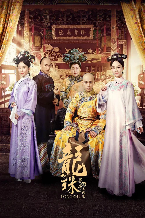 پوستر The Legend of Dragon Pearl