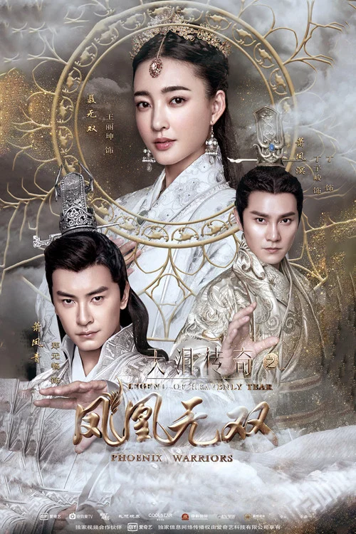 پوستر Legend of Heavenly Tear: Phoenix Warriors