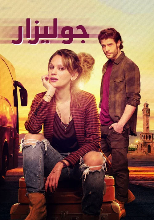 پوستر Gülizar
