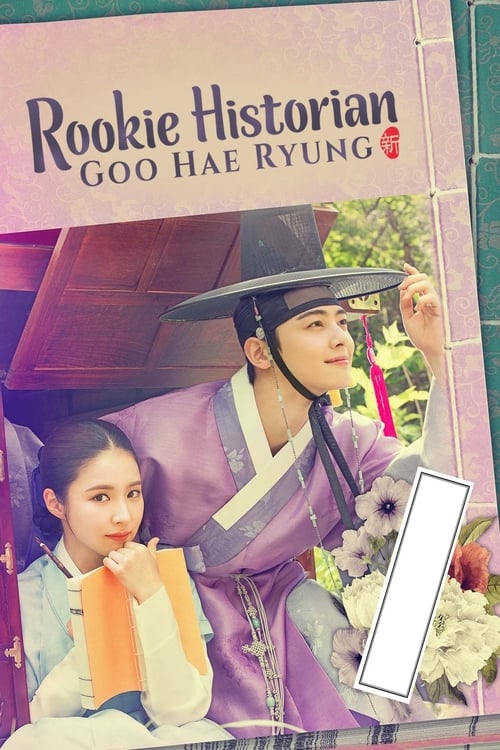 پوستر Rookie Historian Goo Hae-Ryung