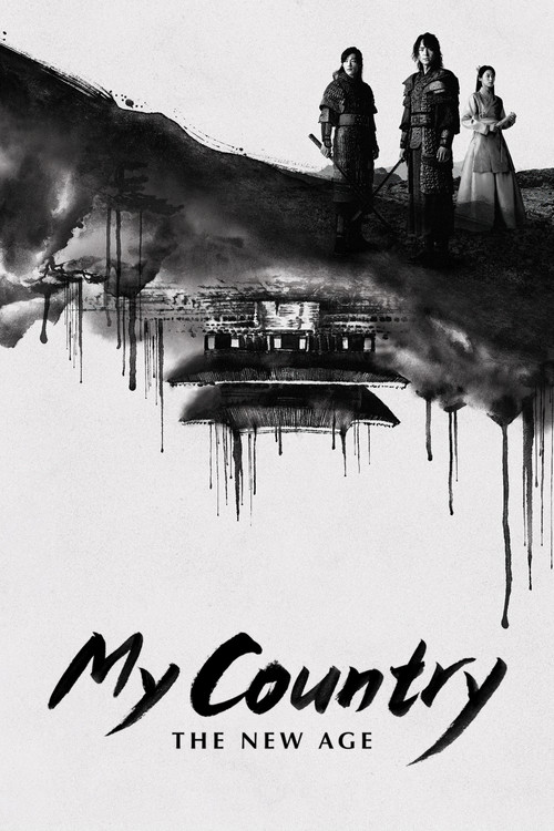 پوستر My Country: The New Age