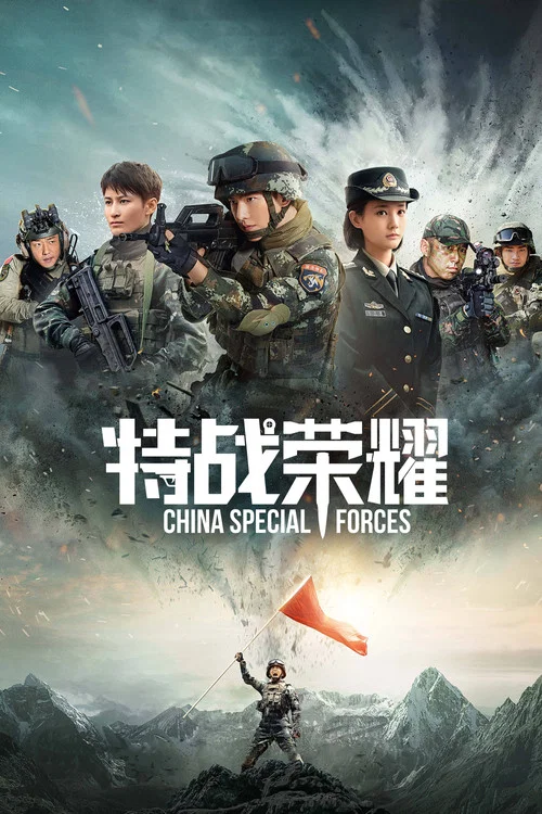 پوستر Glory of the Special Forces