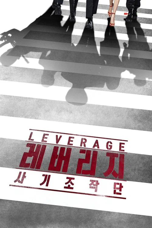 پوستر Leverage