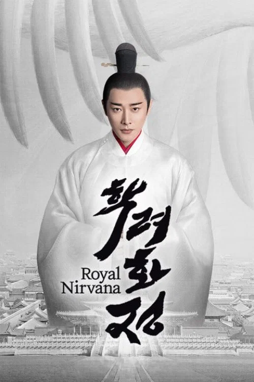 پوستر Royal Nirvana