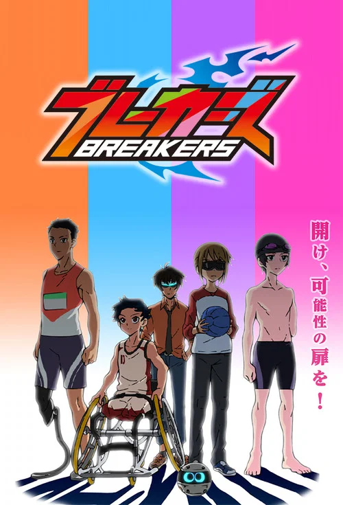 پوستر Breakers