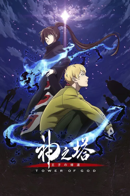 پوستر Tower of God