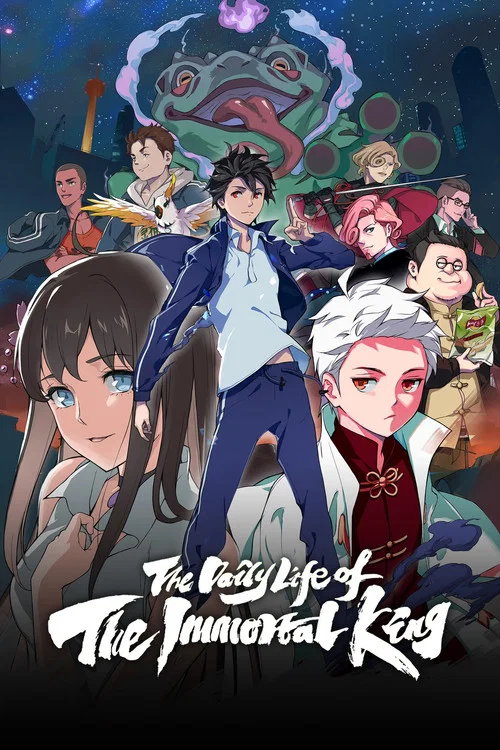 پوستر The Daily Life of the Immortal King
